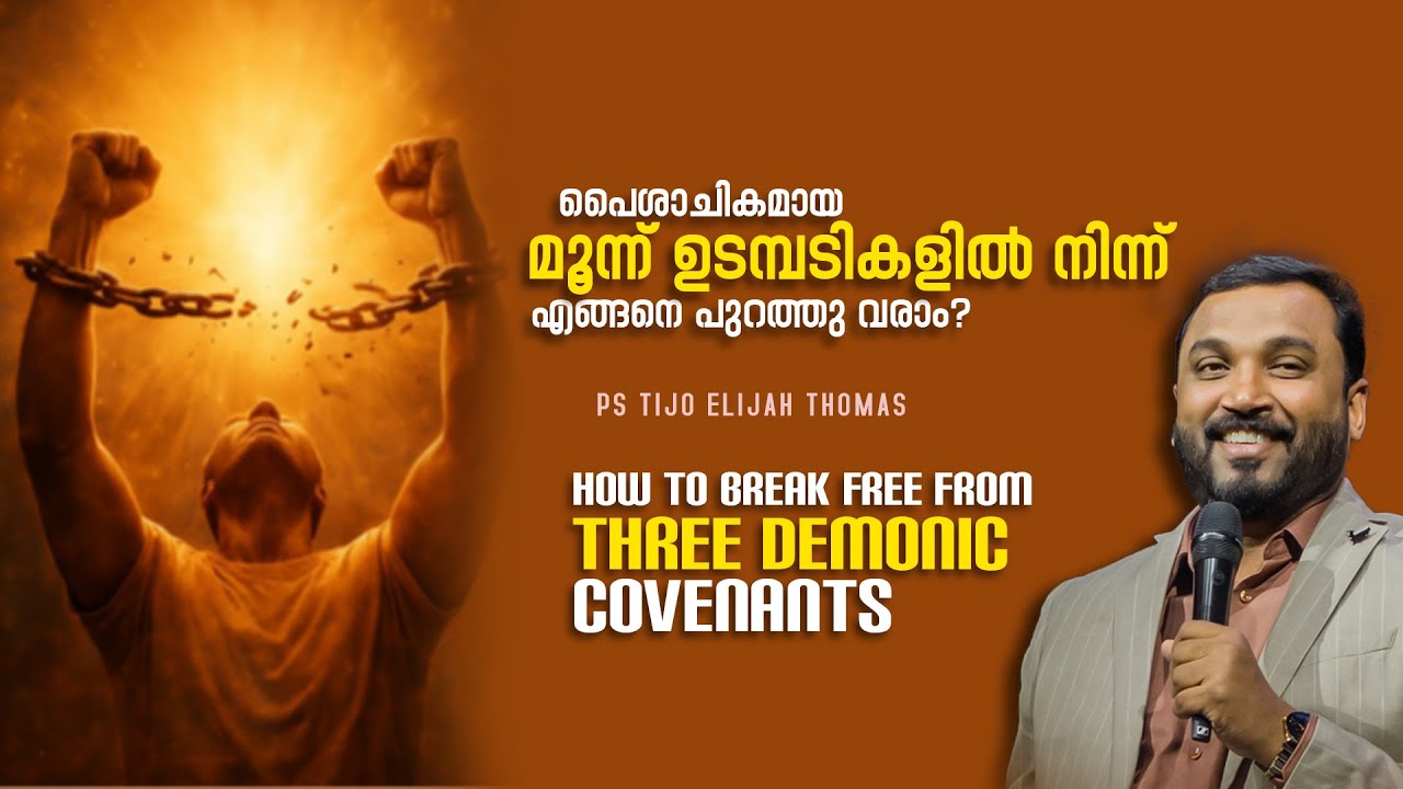 പൈശാചികമായ മൂന്ന് ഉടമ്പടികളിൽ നിന്ന് എങ്ങനെ പുറത്തു വരാം? | Prophet Tijo Thomas | 06-02-2026
