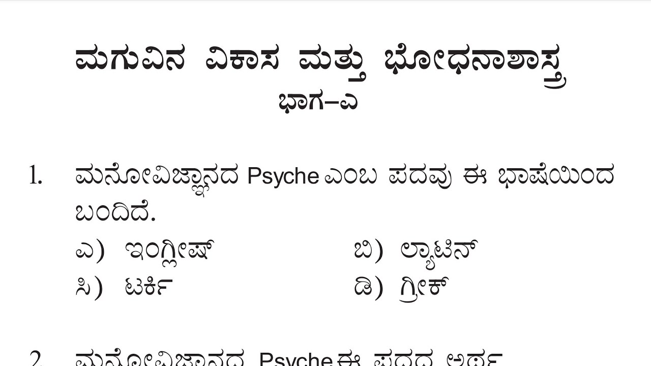 TET ಶಿಶು ಮನೋವಿಜ್ಞಾನ ಮತ್ತು ಬೋಧನಾ ಶಾಸ್ತ್ರ ಪ್ರಶ್ನೋತ್ತರಗಳು