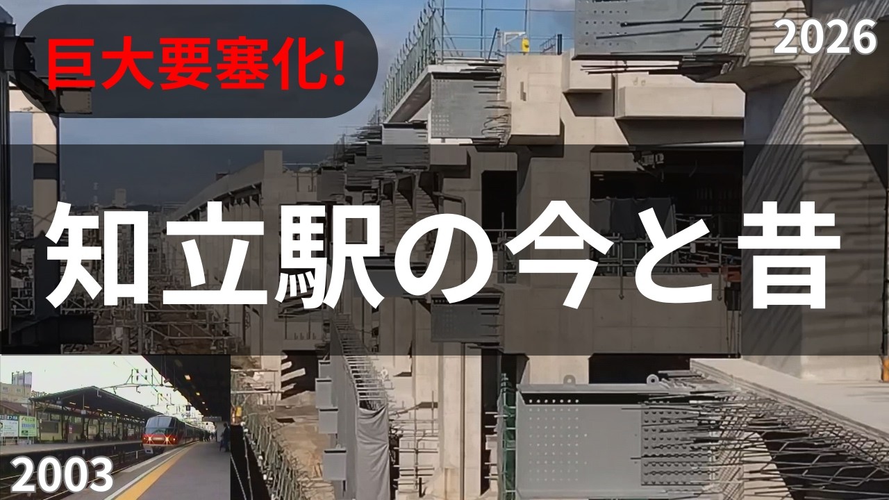 【知立駅】高架化工事が進行中の現在と懐かしの旧ホーム