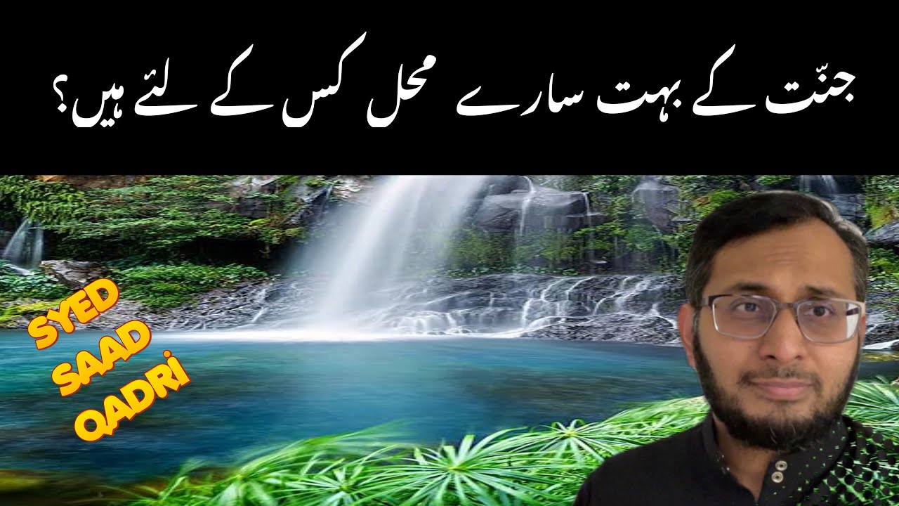 Jannat ke Buhut se Mahal kis ke leye hein? Syed Saad Qadri Jannat ka Bayan