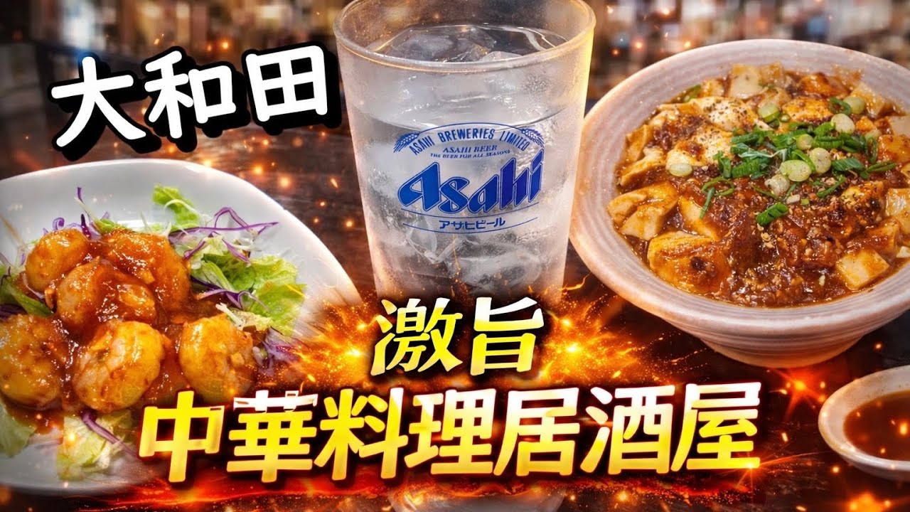 中華料理が美味しい居酒屋さんで料理とお酒を堪能しました！