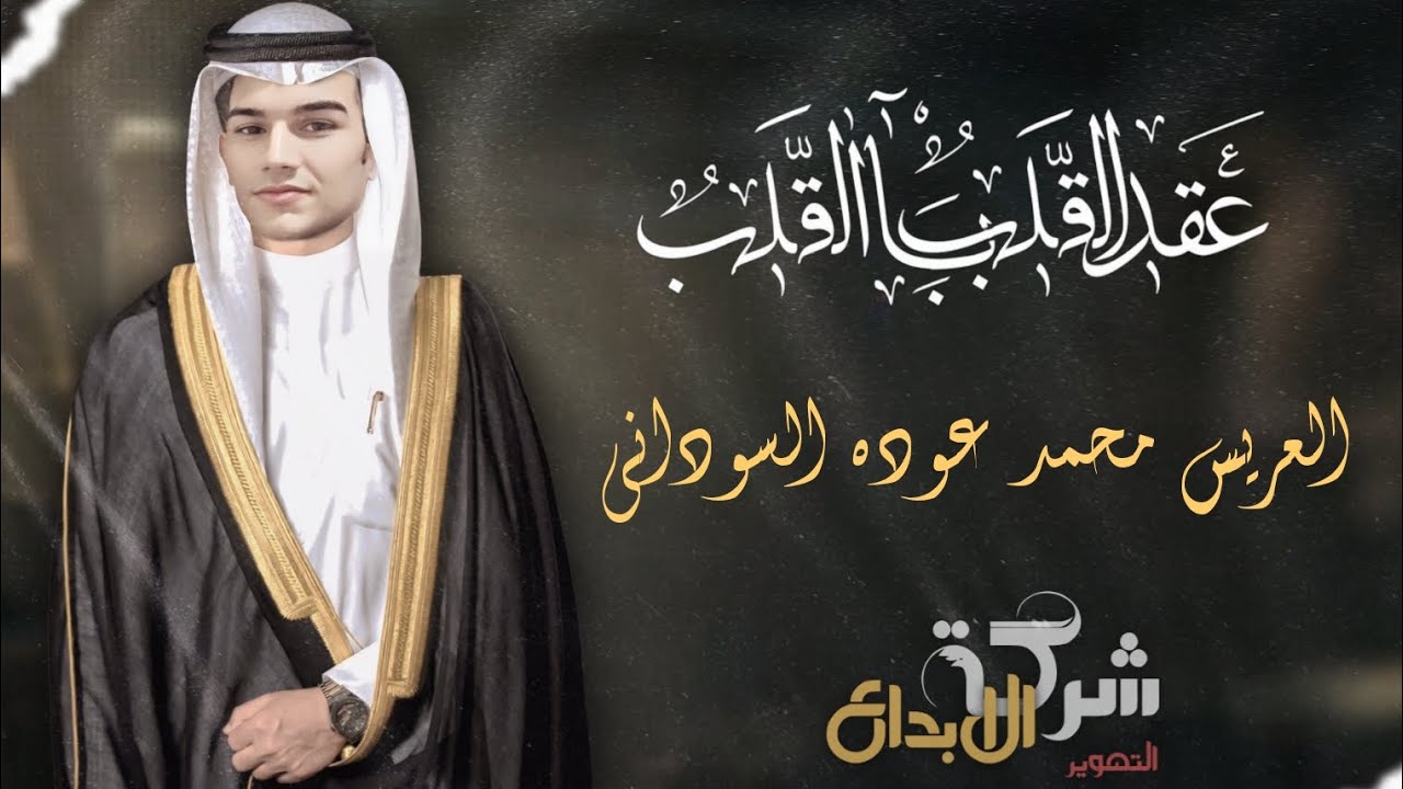 حنه الاخ العزيز حسين عوده السوداني 🔥📸