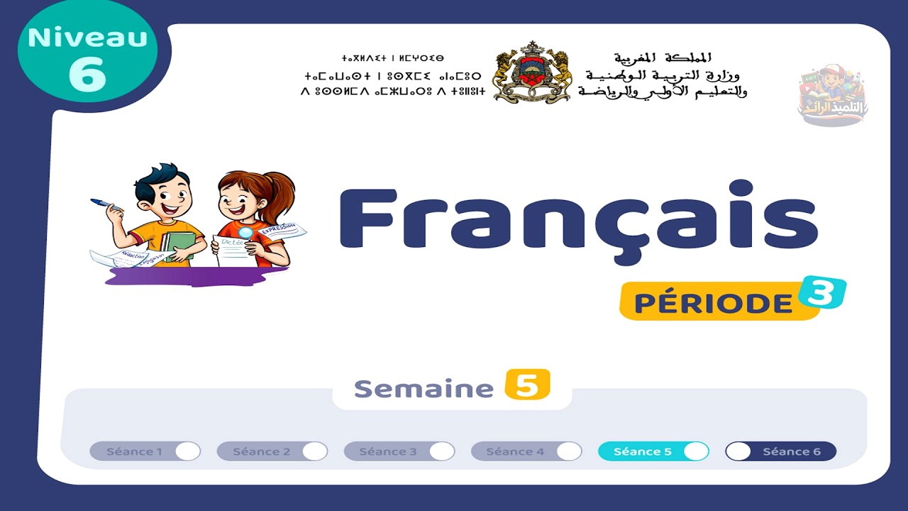 اللغة الفرنسية - المستوى السادس 👨‍🏫 | الحصة 5 الأسبوع 5 - المرحلة 3🏅 | Évaluation