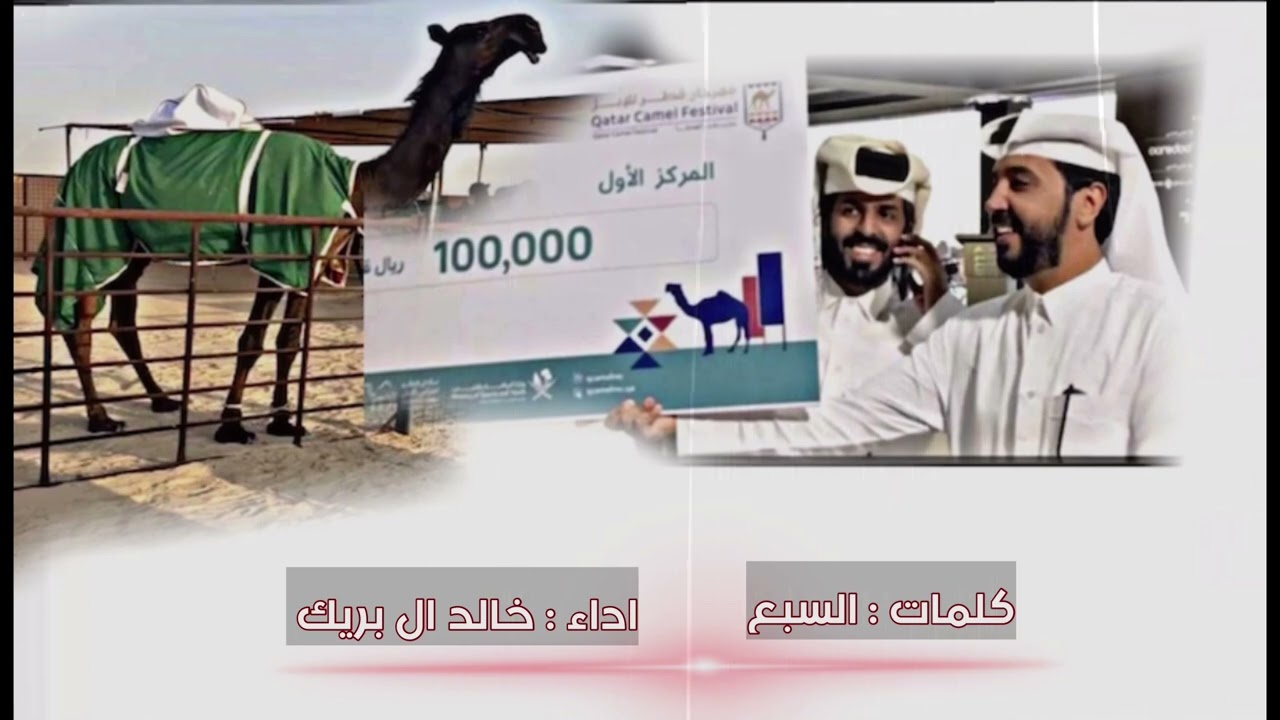 شـلـه | معيره ل محمد مبارك البخيت | كلمات : فهد بن عبدالله البخيت | اداء : خالد ال بريك