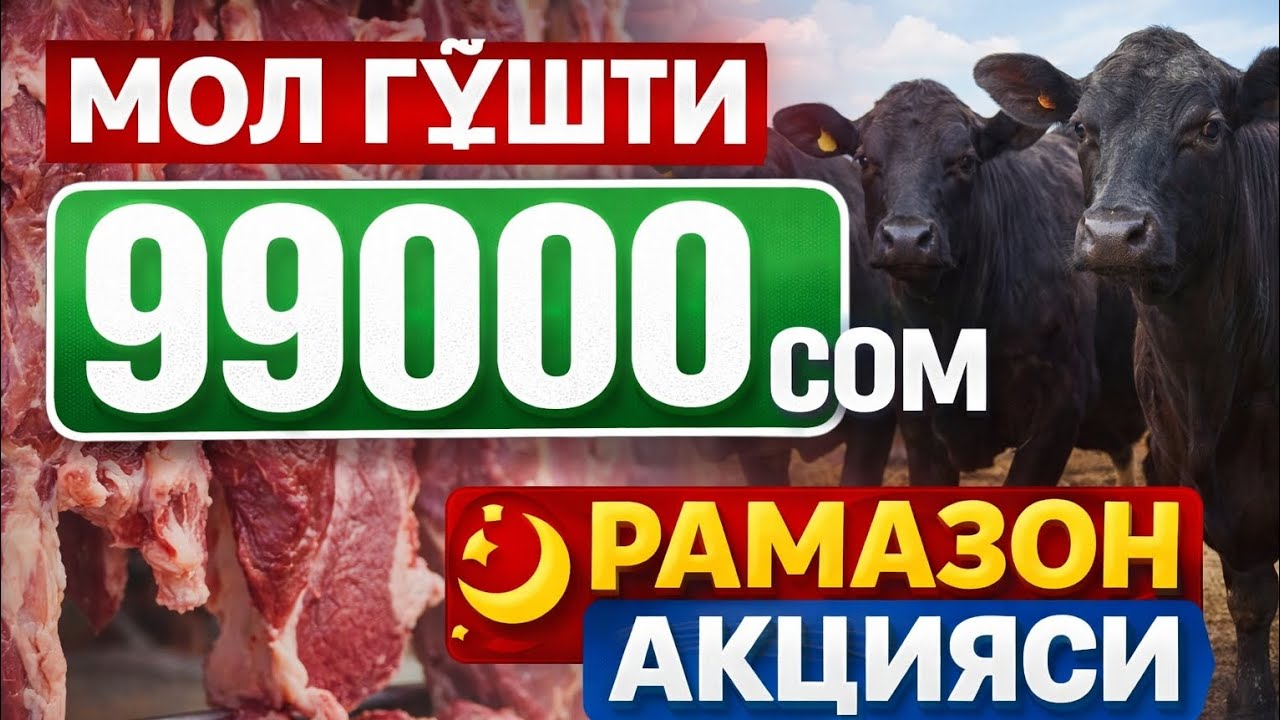 РАМАЗОН тухфаси халол арзон гушть махсулотлари тел: 944435578  #гушт #gosht #qoramol #ramazonaksiysi