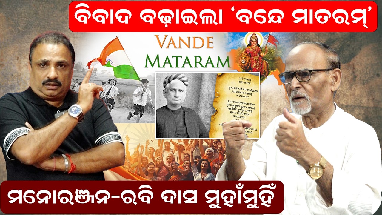 ବିବାଦ ବଢ଼ାଇଲା 