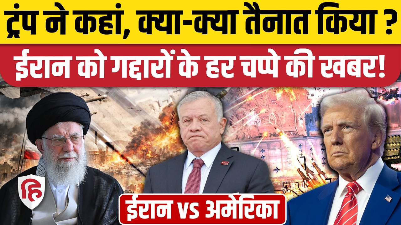 Iran Amrica War की आहट तेज तो कहां दिखा USA Airforce Fighter Jet का जमावड़ा? | Khamenei