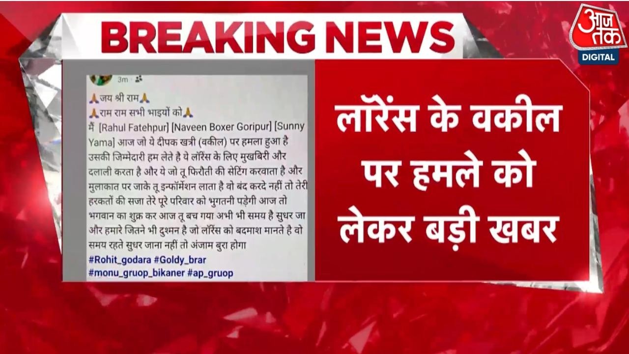 Lawrence Bishnoi Firing News: हमले की जिम्मेदारी Gangster Rahul Fatehpur और Naveen Boxer ने ली