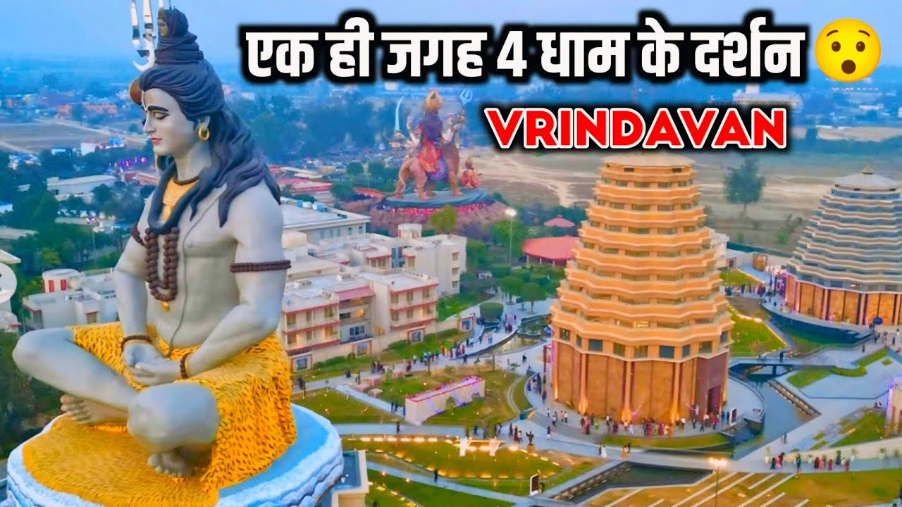 👉 एक ही मंदिर में 4 धाम 😲 | Vrindavan Char Dham Mandir full Darshan | Vrindavan Vlog