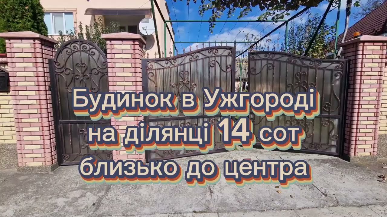 Будинок в Ужгороді на ділянці 14 сот, близько до центру міста  (Закарпатська обл)