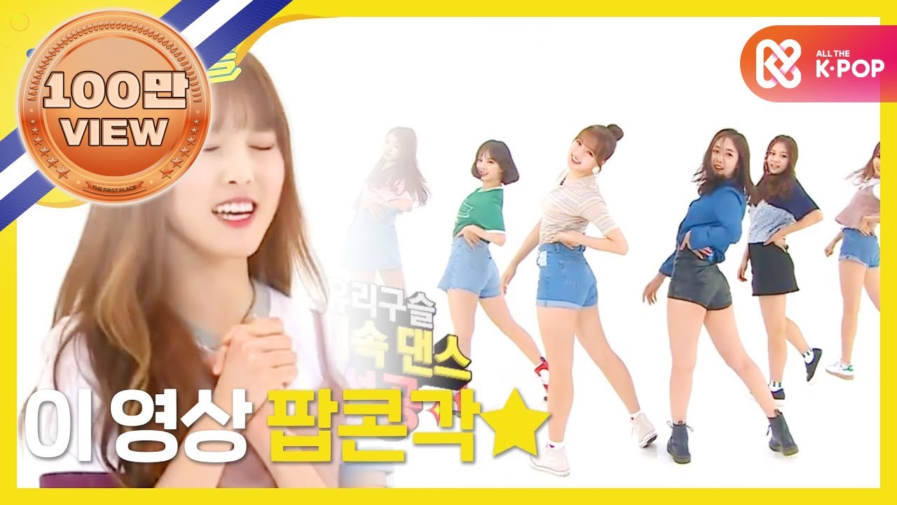 (EN/JP/PT) [Weekly Idol] 여자친구(GFRIEND) '유리구슬' 2배속 댄스! l EP.259