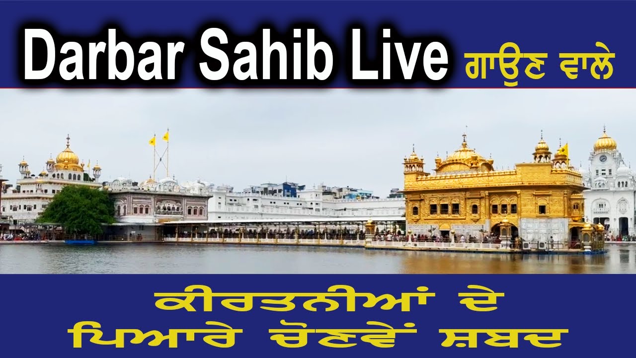 Live Sri Harmandir Sahib gaun wale ਕੀਰਤਨੀਆਂ ਦੇ ਚੋਣਵੇਂ ਸ਼ਬਦ,  Hazuri Ragis Studio Recording