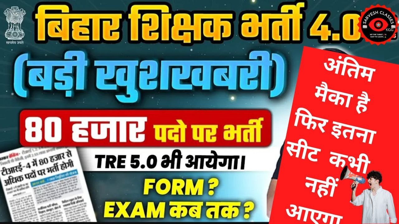 BPSC TRE 4 | BPSC TRE 4.0 Latest News | BPSC TRE 4.0 Latest Notification |