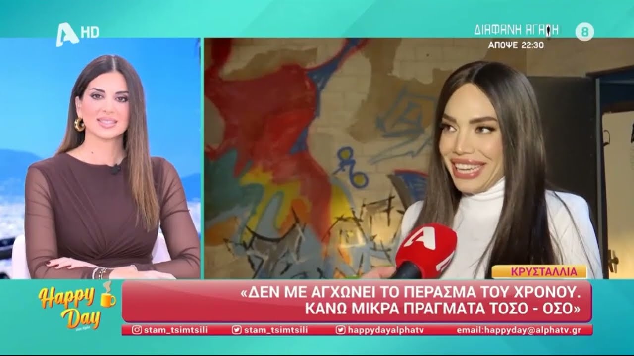 Κρυσταλλία για το διαζύγιό της: «Είναι σαν να κόβεις ένα κομμάτι από τον εαυτό σου»