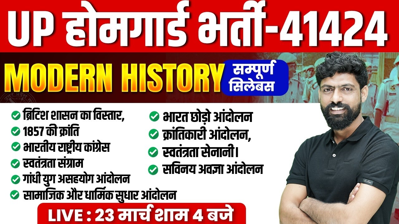 UP HOME GUARD MARATHON MODERN HISTORY | HISTORY PRACTICE SET | MODERN HISTORY REVISION- HARENDRA SIR