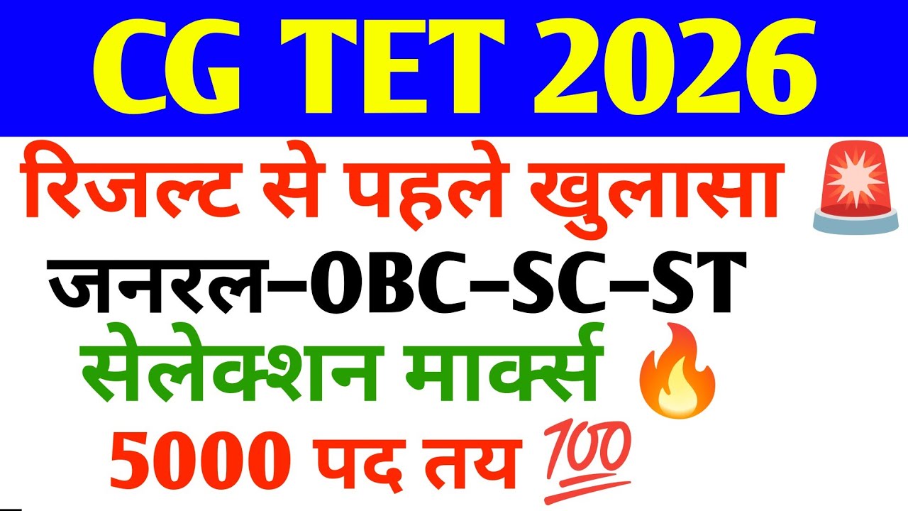 CG TET 2026 Teacher Eligibility | Cut Off, Result & Recruitment Details | cg tet cut off marks 2026
