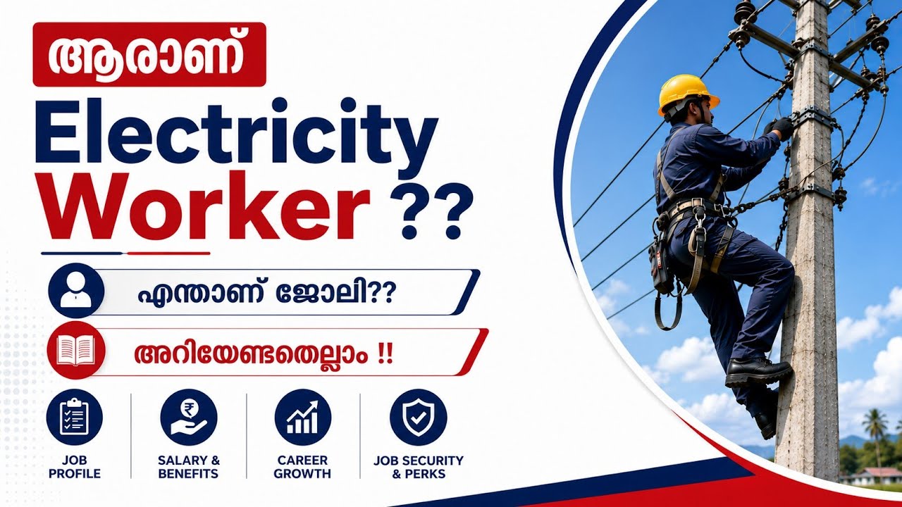 ആരാണ് KSEB Electricity Worker ??| എന്താണ് ജോലി??| Job Profile | അറിയേണ്ടതെല്ലാം| Electrical EduZone 