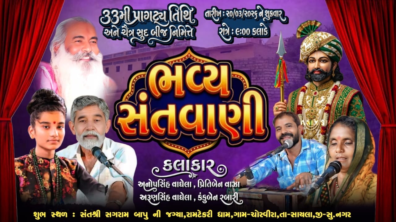 🛑 Live - ભવ્ય સંતવાણી - રામ ટેકરી | Anopsinh Vaghela | Priti vaja | Arunsinh Vaghela