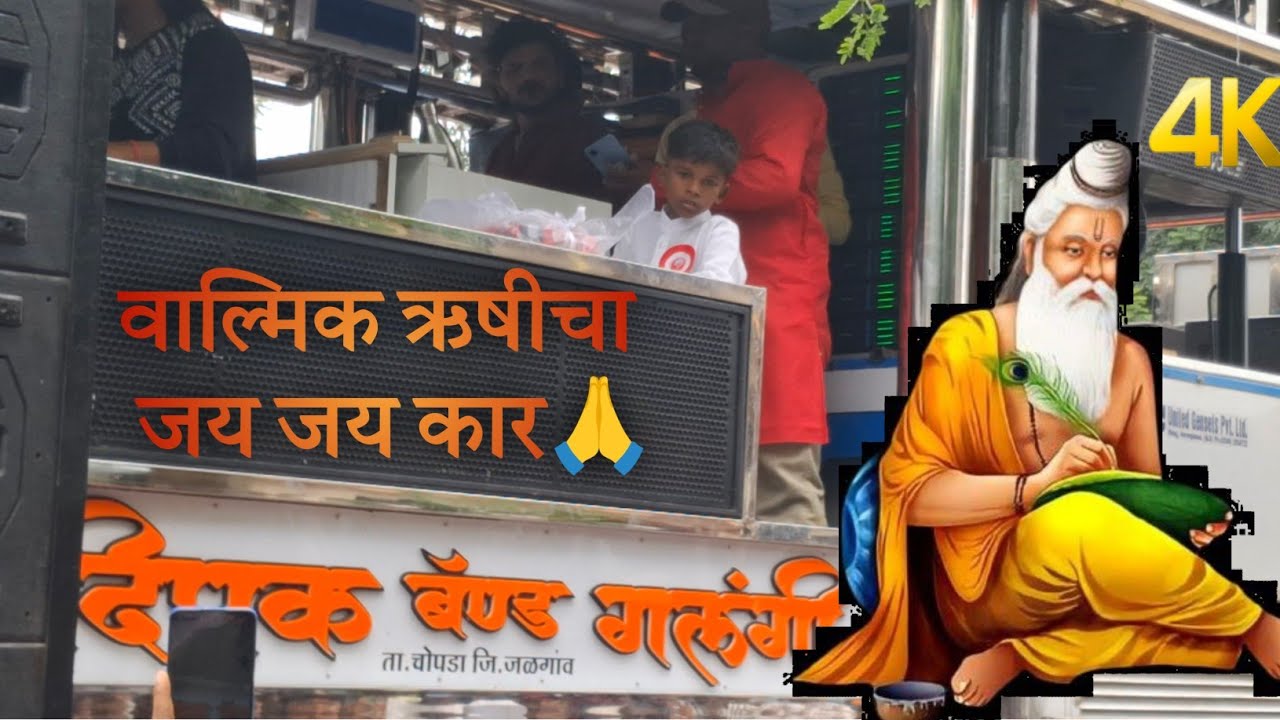 Valmik rushi cha jay bola | वाल्मिक ऋषीचा जय बोला | कोळी राजा | दीपक बँड गलंगी तिसगाव येथे 