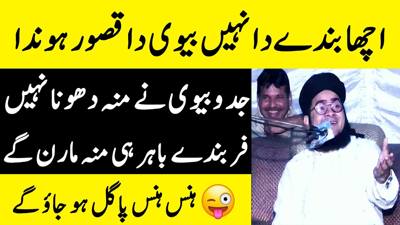 Allama Nasir Madni Most Funny Video On Husband Wife | Nasir Madni Very Funny Video | Nasir Madni