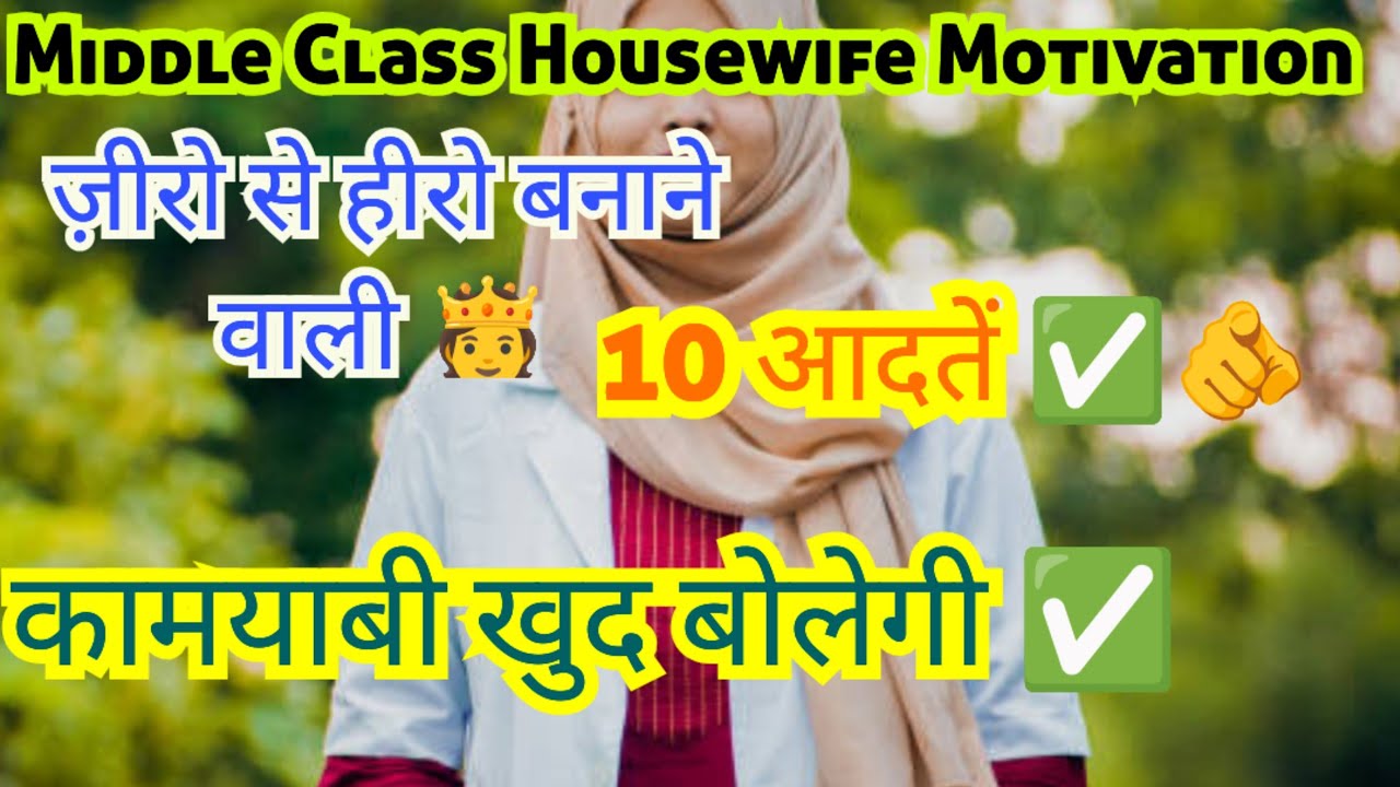 ज़ीरो से हीरो बनाने वाली 10 आदतें ✅