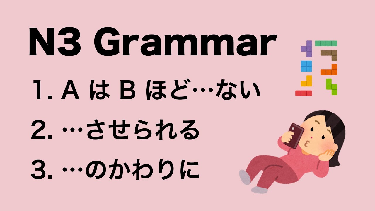 N3 Grammar AはBほど…ない / causative-passive verbs / …かわりに