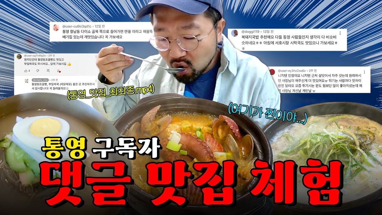 [통영맛집여행] 11만 조회수 기념 통영 재방문! 복돼지국밥 / 새터시장맛집 / 한일김밥 / 부일식당 / 만풍해물뚝배기 / 오미사꿀빵 / 돌샘길