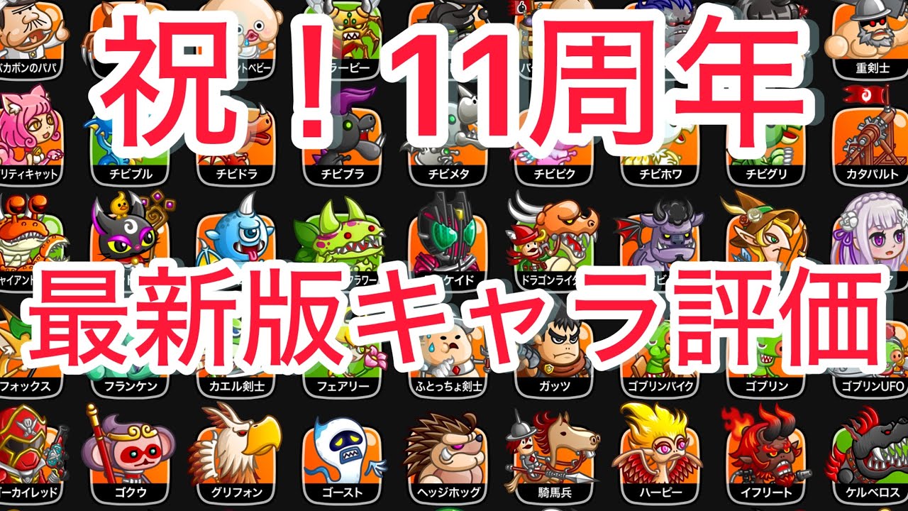 【城ドラ】つよp1位による最新版中型キャラ評価！【おが】