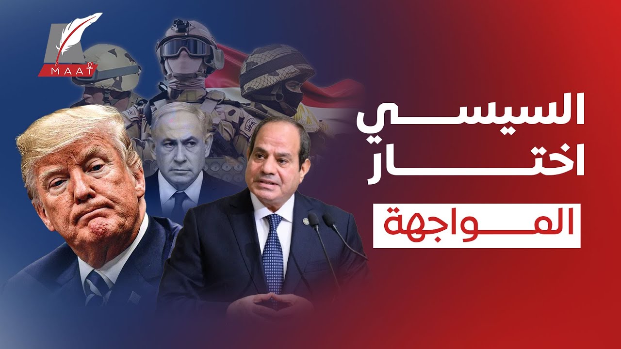 السيسي يحرج ترامب ويرفض لقائه للمرة الثانية..تحالف مصر وتركيا وباكستان والصين يربك أمريكا وإسرائيل