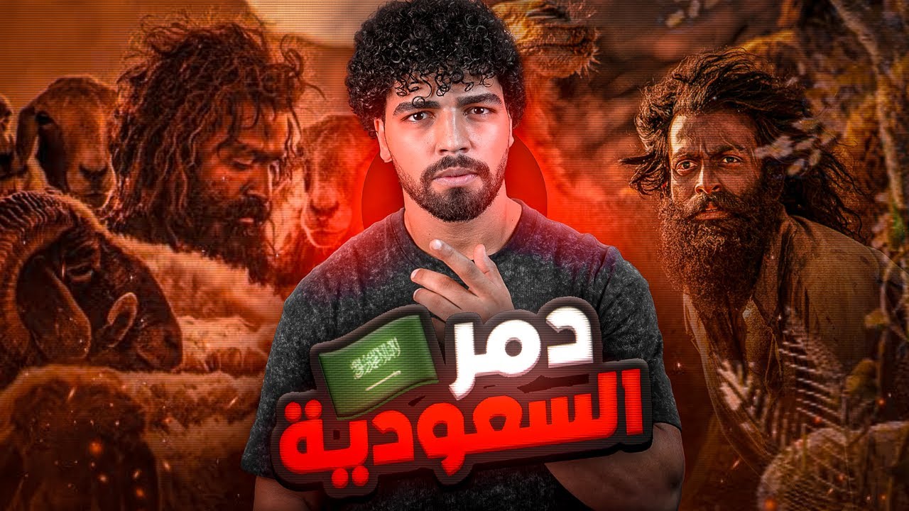 فيلم حياة الماعز  | الجزء المحذوف من القصة!..