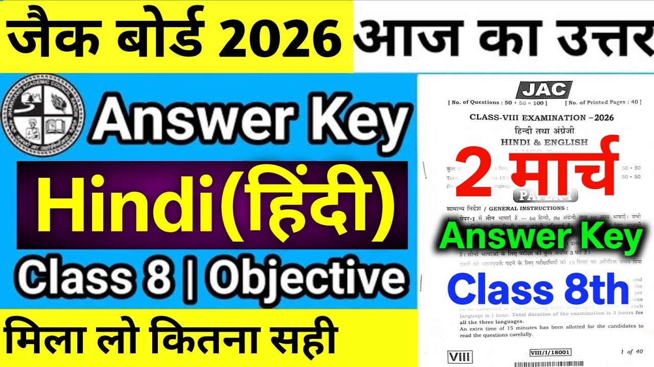 Class 8 Hindi Answer Key | 2 March Hindi Answer Key | Jac Board Class 8 Hindi Answer Key 2026