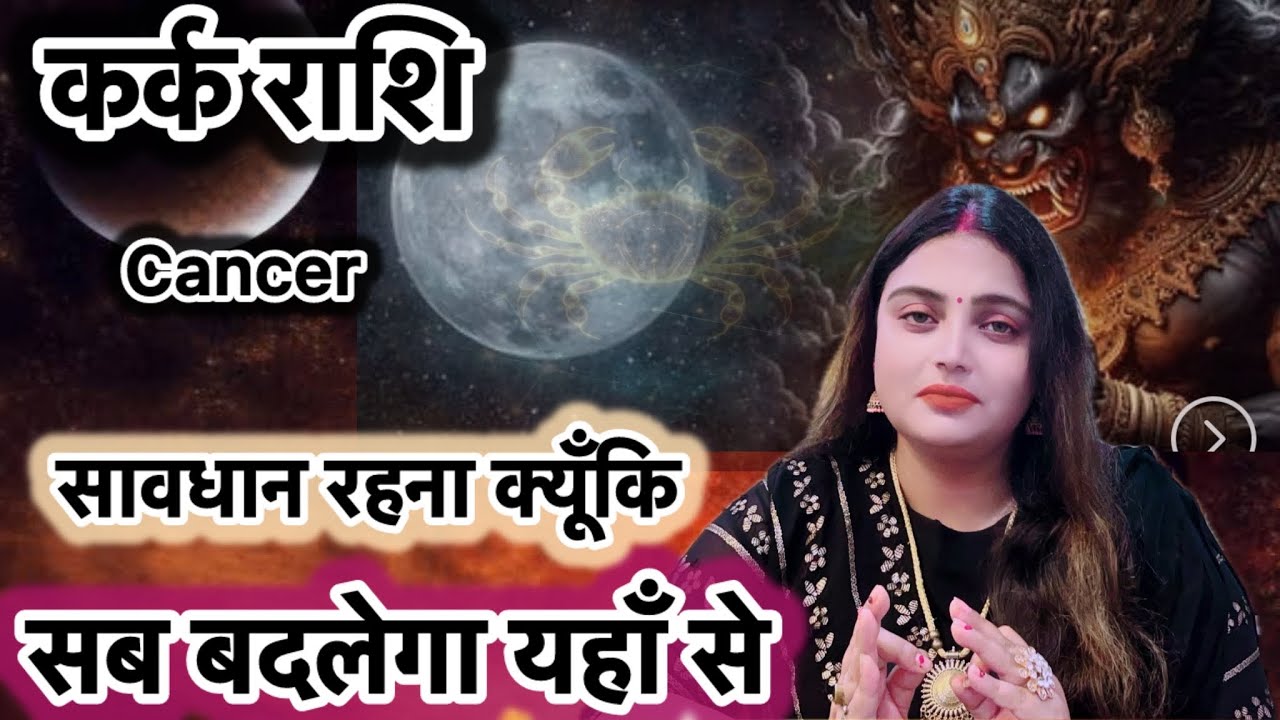 Kark Rashi  (13 February - 20 February 2026 ) Ke Bich Koi Badi Ghatna Ghategi #karkrashifal#cancer 