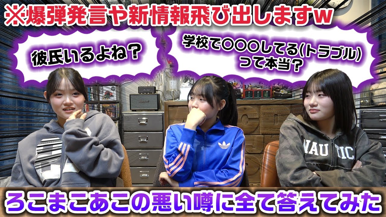 【全員見るべき動画】これを見れば本当のろこまこあこが全て分かる！ろこまこあこの悪い噂や偏見の全てに答えてみた！