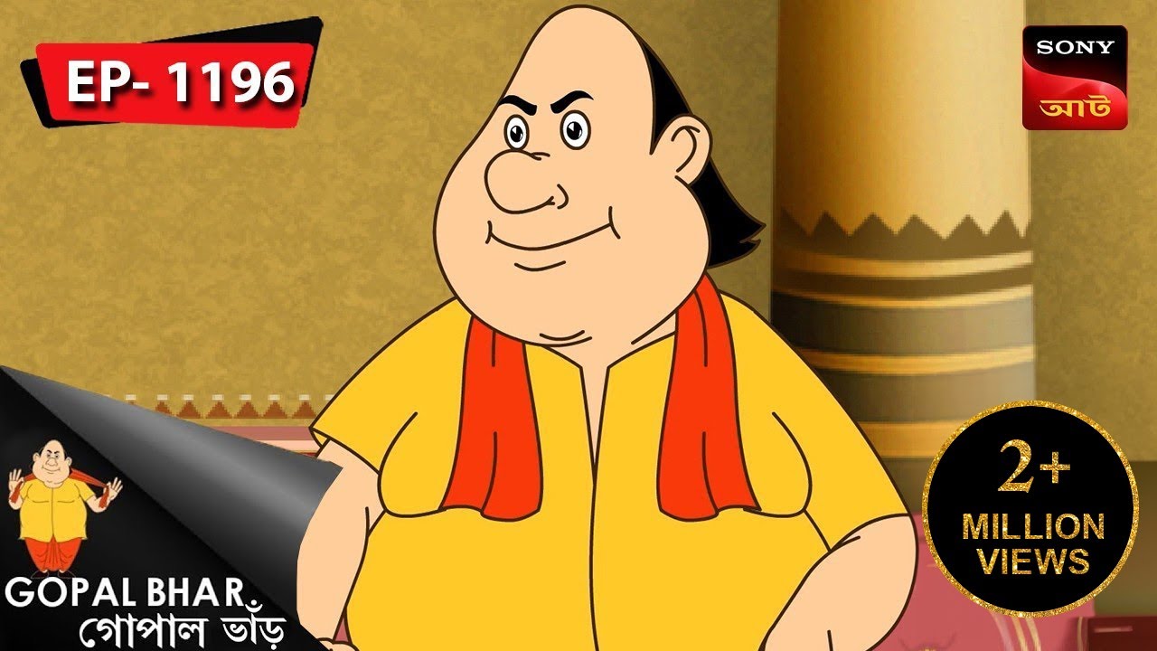 মোহর বদল | Gopal Bhar | Episode - 1196
