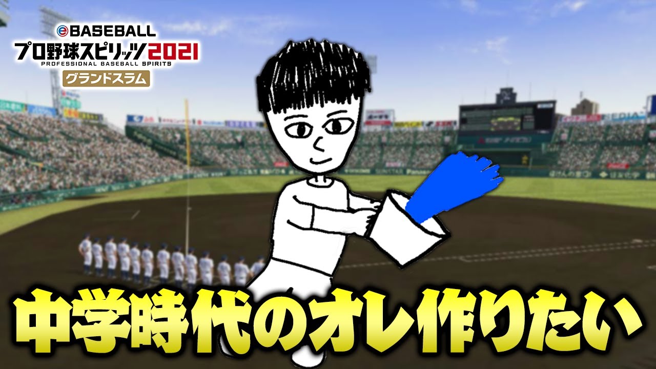 【20万人達成】中学時代のアカgamesを作りたい【プロスピ2022】【アカgames】