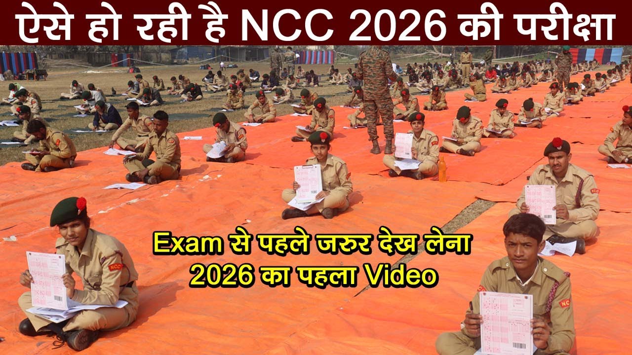ncc exam kaise hota hai 2026 | ncc a, b, c exam 2025-2026 | ncc paper kaise hota hai 2026 | #nccexam