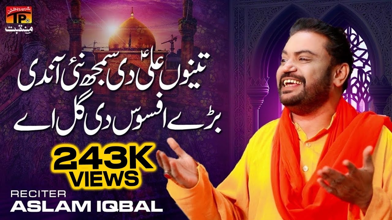 Aslam Iqbal | Tenu Ali Di Samjh Nai Aundi Bare Afsoos Da Gal Aey | TP Manqabat