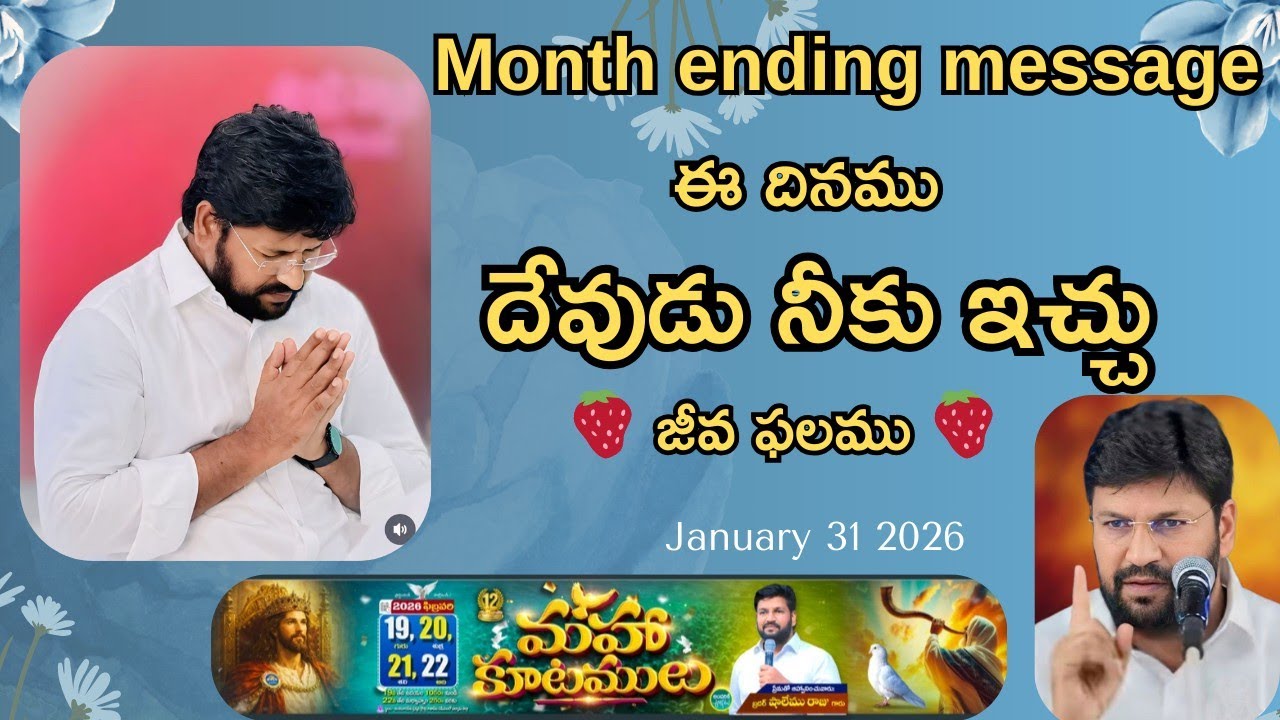 🍓ఈ రోజు ఉదయం దేవుడు నీకు ఇచ్చు జీవఫలము🍓♥️MSG BY SHALEMANNA #ytshorts#youtube#31/01/2026#saturday