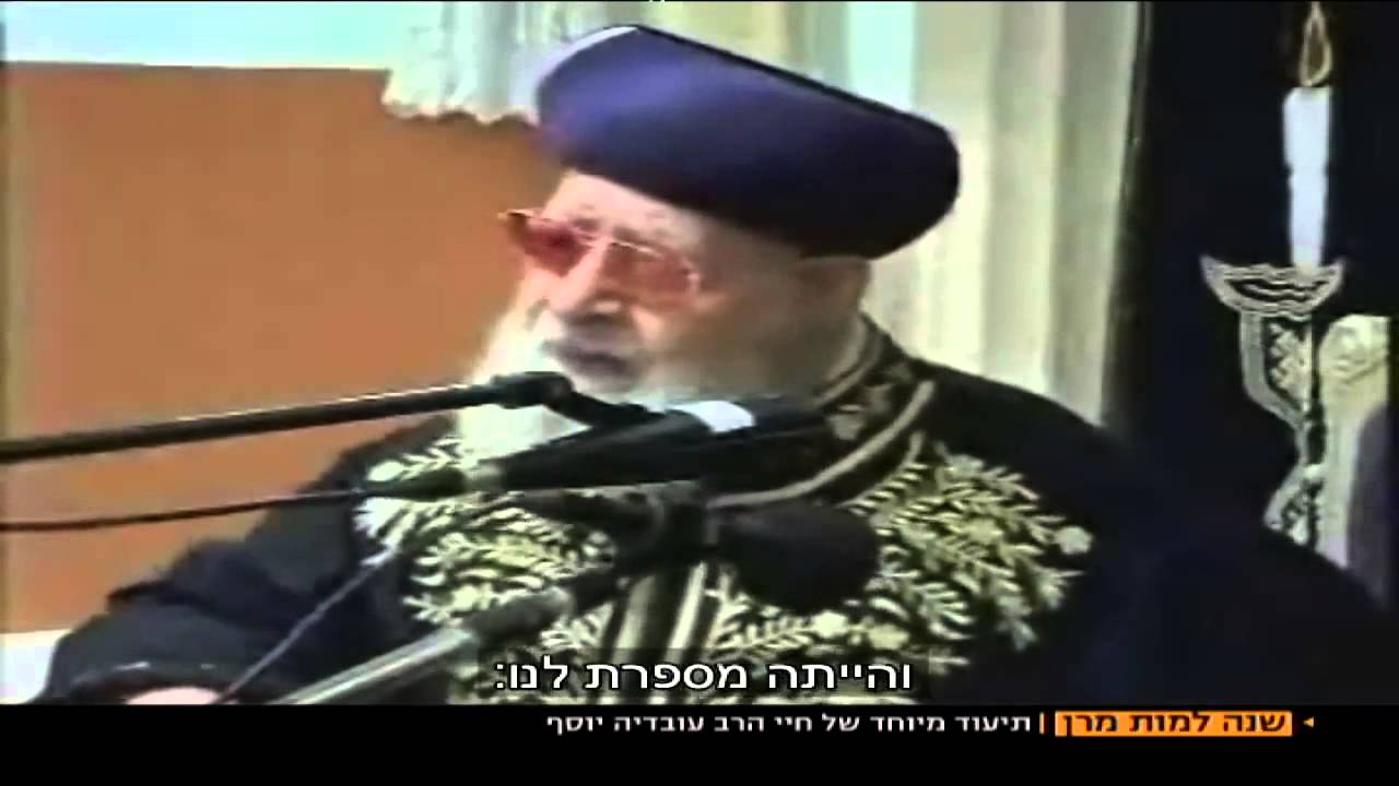 תיעוד מיוחד: הרב עובדיה יוסף מספר על עצמו