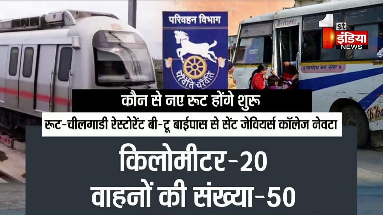 33 नए रूट परेशानी होगी दूर! | Special Report | Public transport | Jaipur News