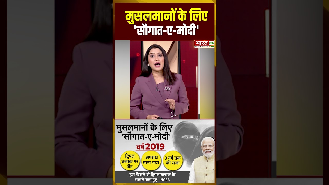 मुसलमानों के लिए 'सौगात ए मोदी |#pmmodi #waqfbill #tripletalaq #muslims #saugatemodi #shortsvideo