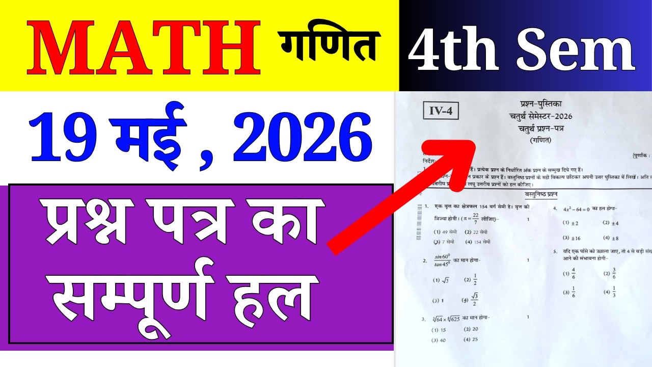 DELED 4th Semester Math Paper 19 May 2026 Solution डीएलएड चतुर्थ गणित