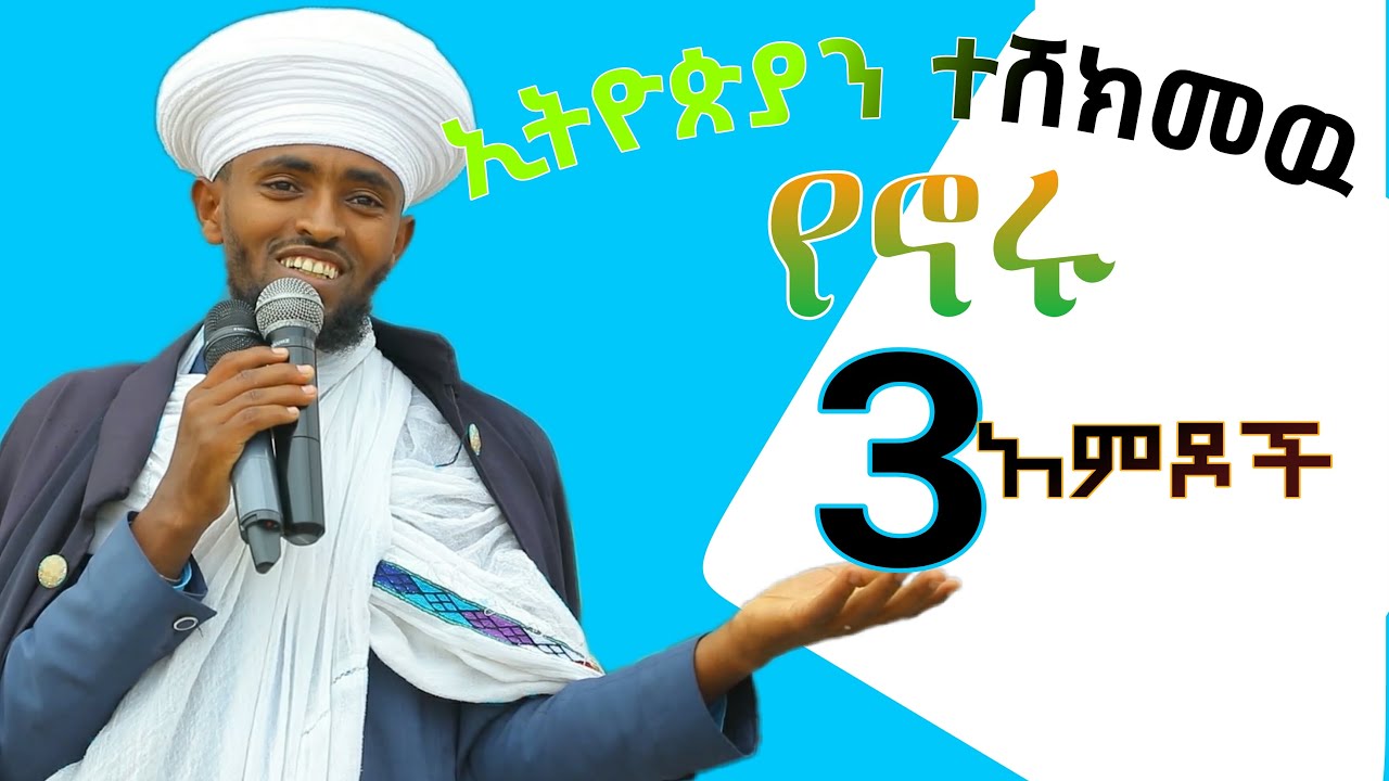 NWD|| ሦስቱ አምዶች|| የሐዲስ ኪዳን ትርጓሜ መምህር መዝገበቃል