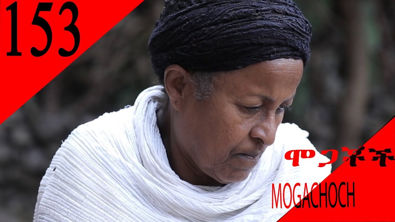 Mogachoch EBS Latest Series Drama - S07E153 - Part 153