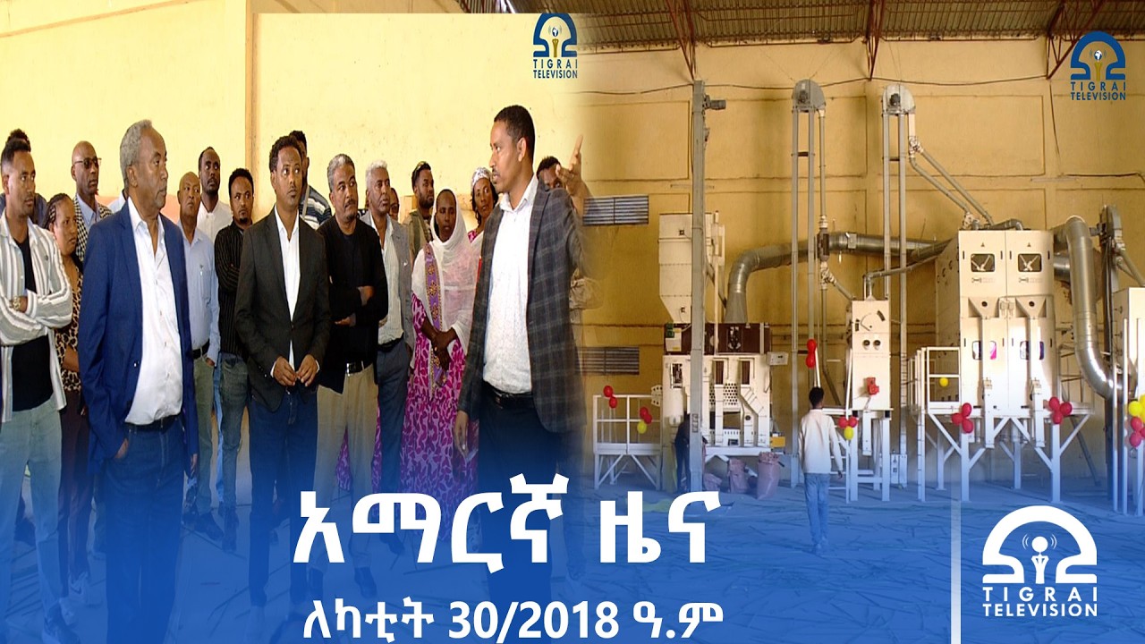 የምሽት 2፡00 ሰዓት አማርኛ ዜና | የካቲት 30/2018 ዓ.ም | #Tigrai_Television | #ቴሌቪዥን_ትግራይ
