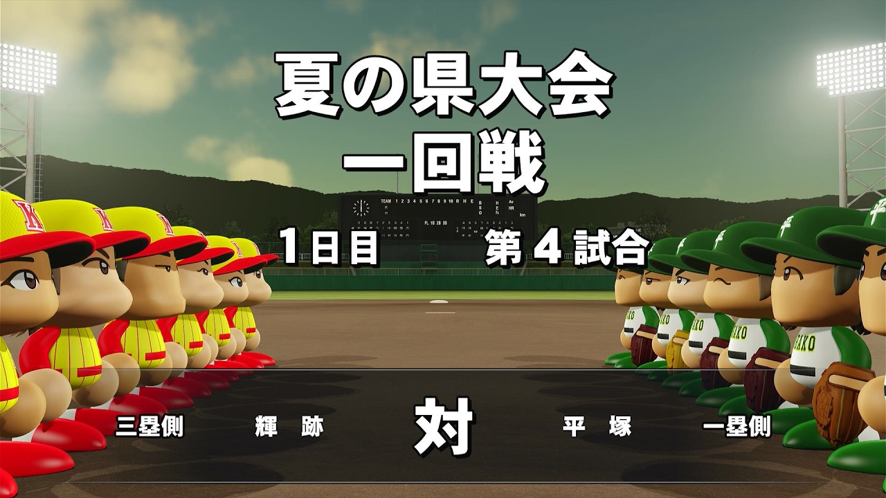 【栄冠ナイン】#39 怪物降臨