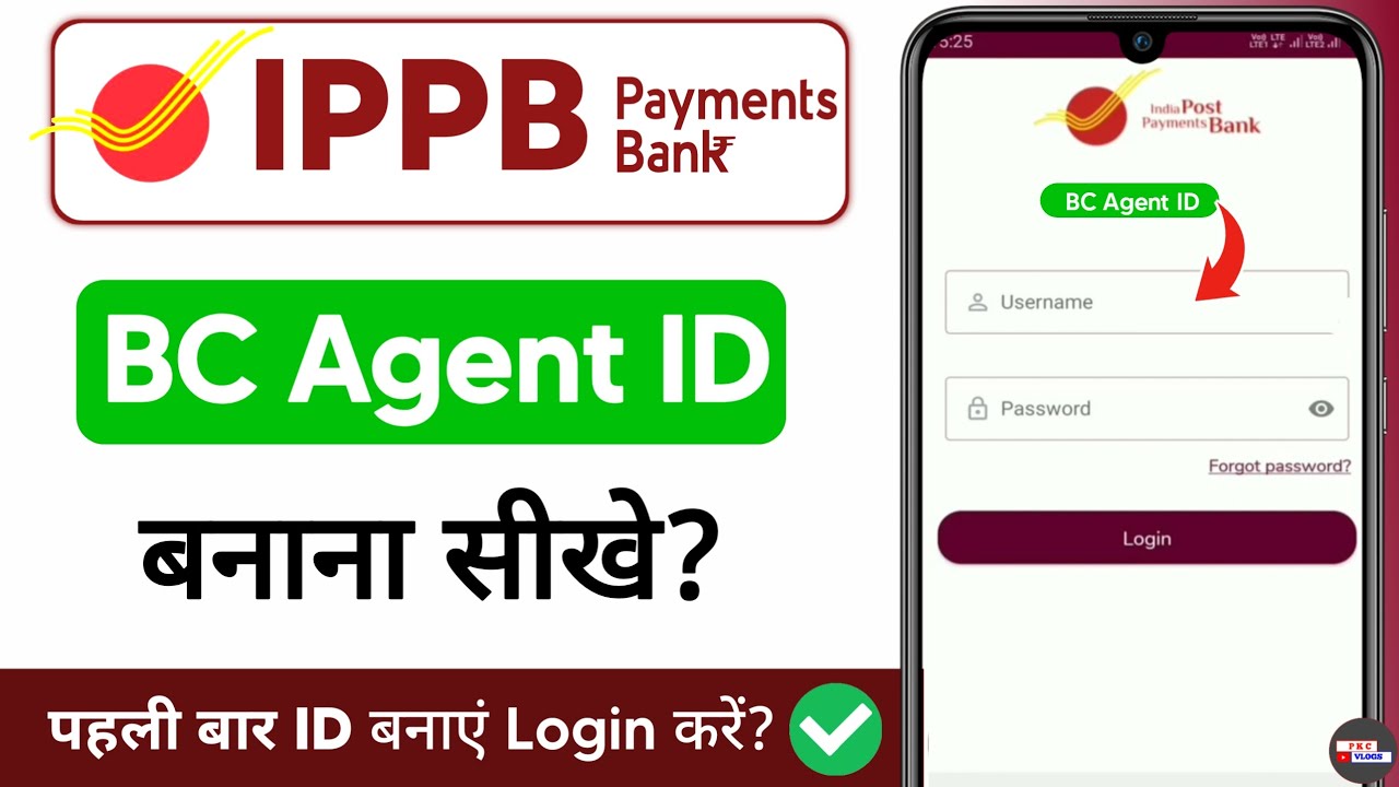 india post payment bank bc agent kaise bane - india post payment bank bc id kaise len