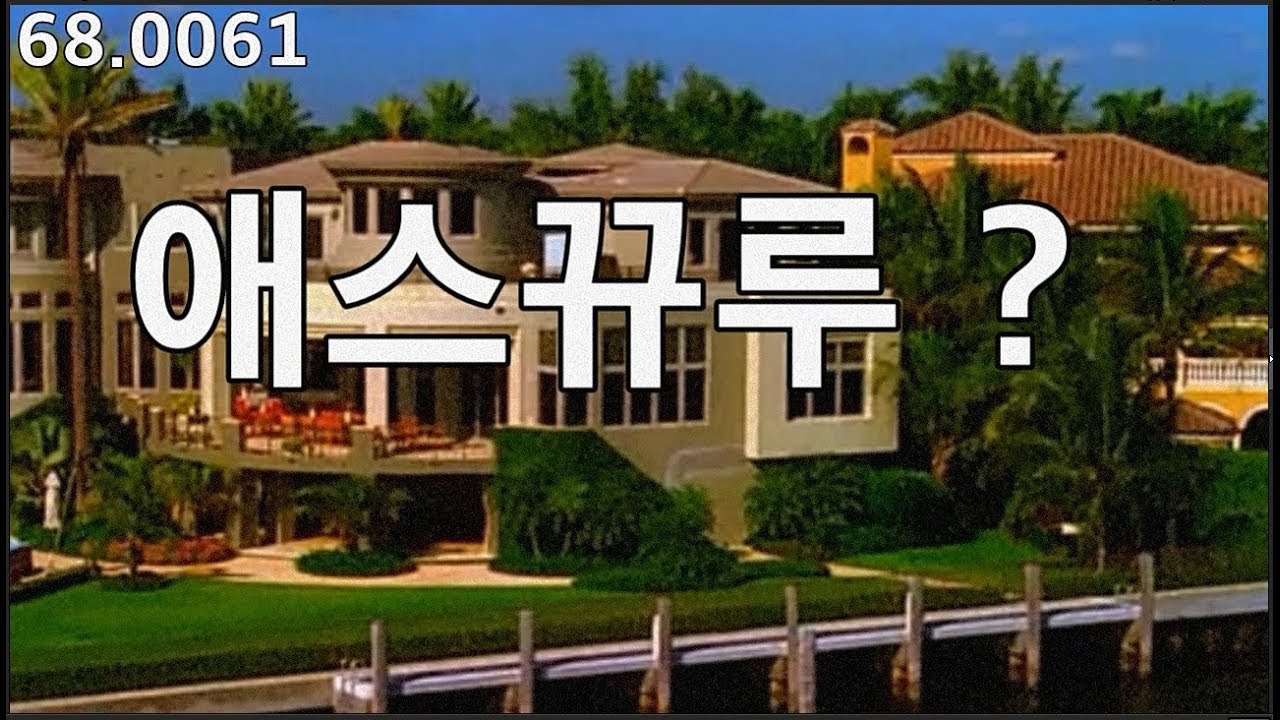 ask you to, 부탁받기보다는 부탁하고, 요구하고 싶은 것이 사람의 본성일까요? 영어발음, 애스뀨루편, 68.0061, 운배영