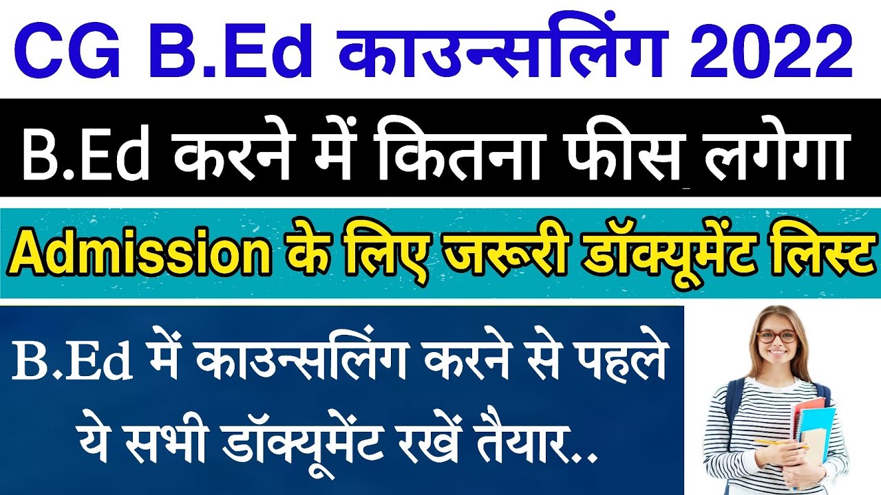 Cg B.Ed Counselling 2022 || Bed Counselling Documents List 2022 || B.Ed Me kitna Fees Lagta Hai