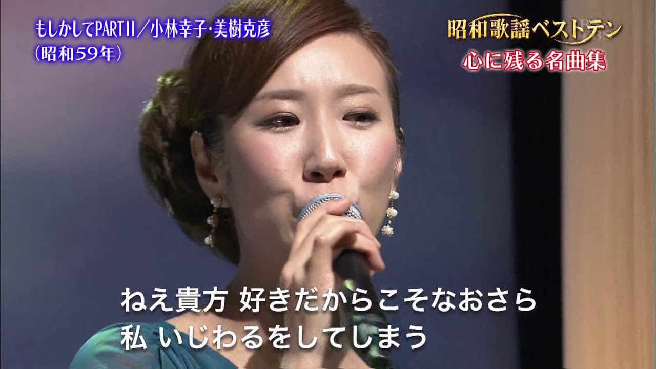 もしかしてパートⅡ～椎名佐千子 美樹克彦